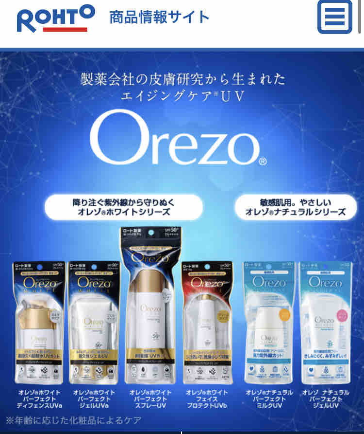 Orezo オレゾ シリーズの日焼け止め 種類と使い方 Mimi公式 ベビーオイル洗顔 Mimiの公式ブログ